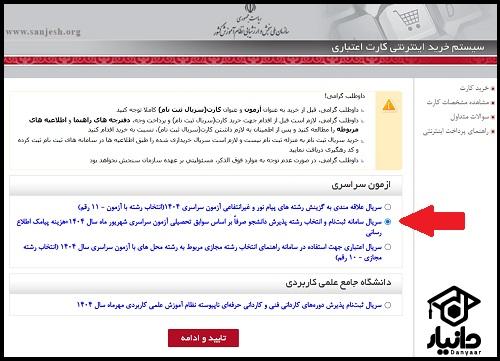 انتخاب رشته بر اساس سوابق تحصیلی 1404